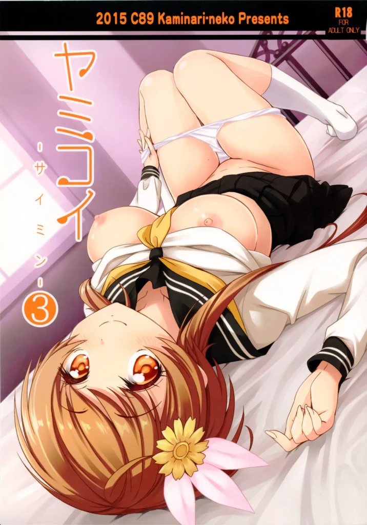 Yamikoi -Saimin- 2