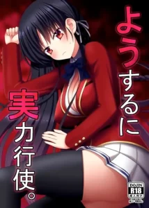 Yousuru ni Jitsuryoku Koushi.