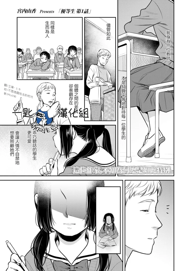Yuutousei Ch. 1
