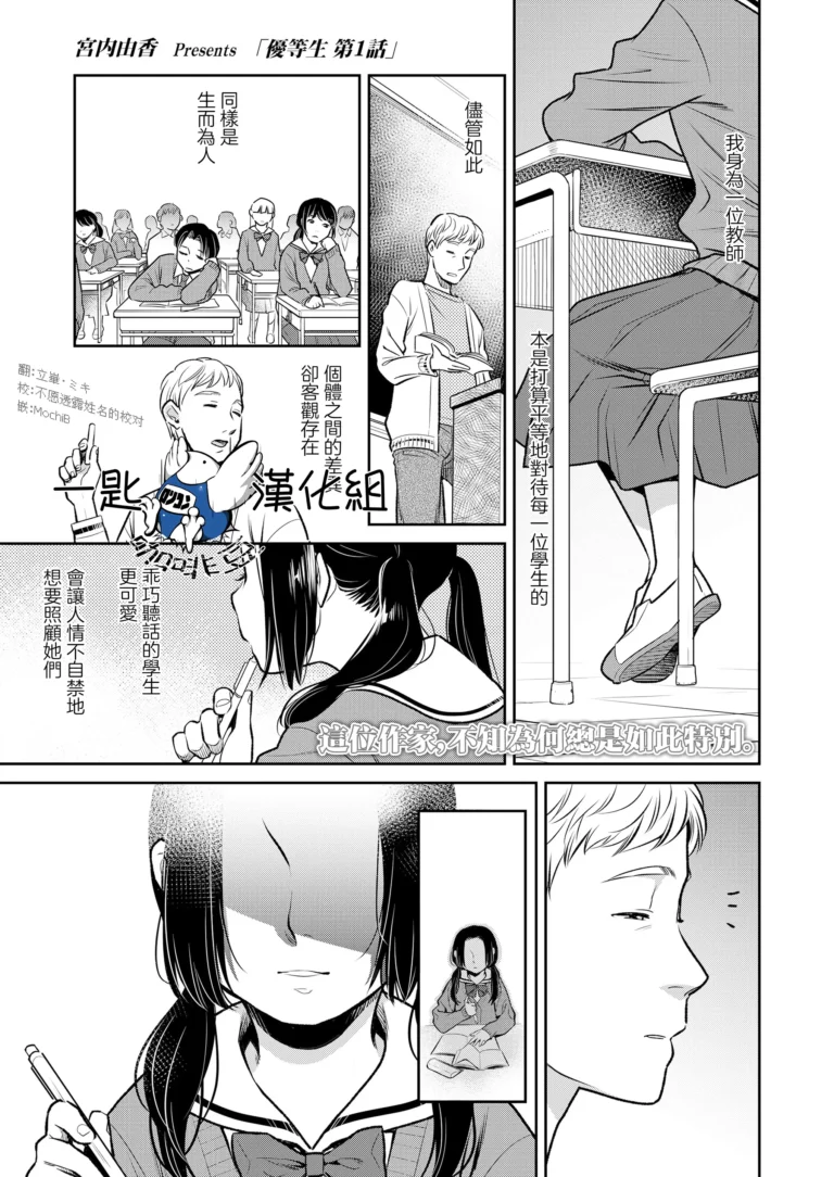Yuutousei Ch. 1