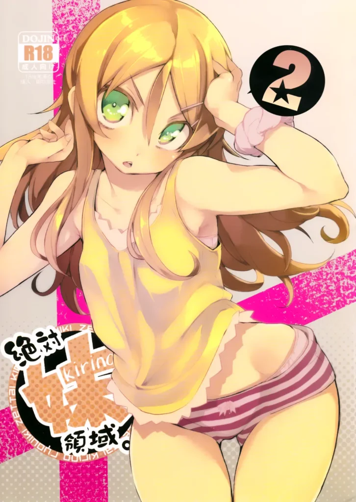 Zettai Kirino Ryouiki. 2 | Terreno Absoluto de Kirino. 2