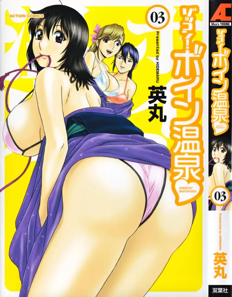 Zokkon! Boin Onsen Vol. 1